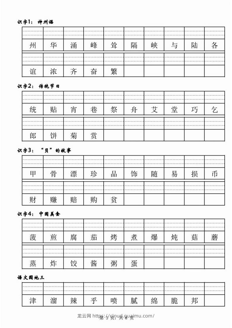 图片[3]-【二类生字注音】二下语文