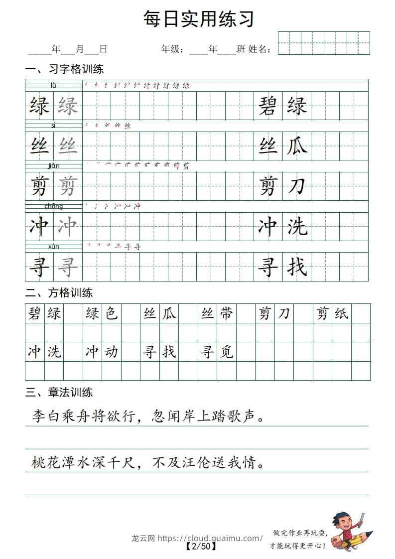 图片[2]-❤二下语文：习字格+方格+章法练习字帖_unlocked