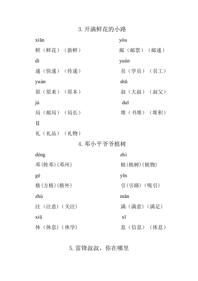 图片[2]-二年级语文下册重点生字组词