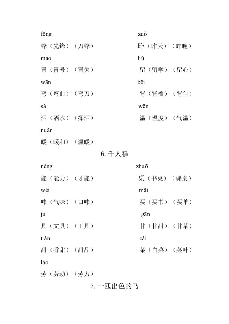 图片[3]-二年级语文下册重点生字组词