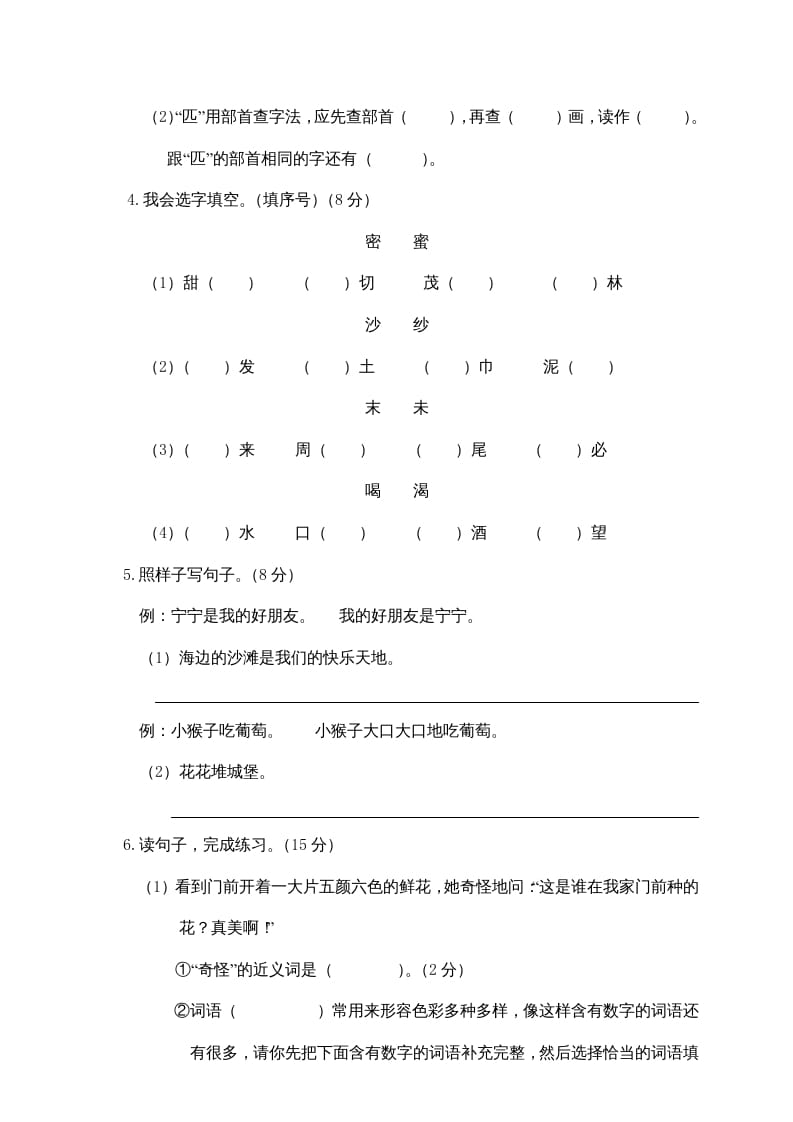 图片[2]-二年级语文下册期中试卷1