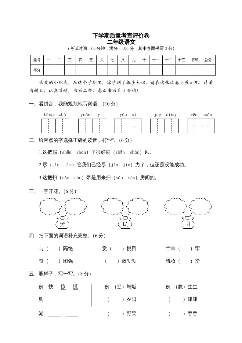 图片[1]-二年级语文下册期末试卷2