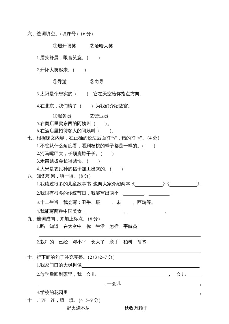 图片[2]-二年级语文下册期末试卷2