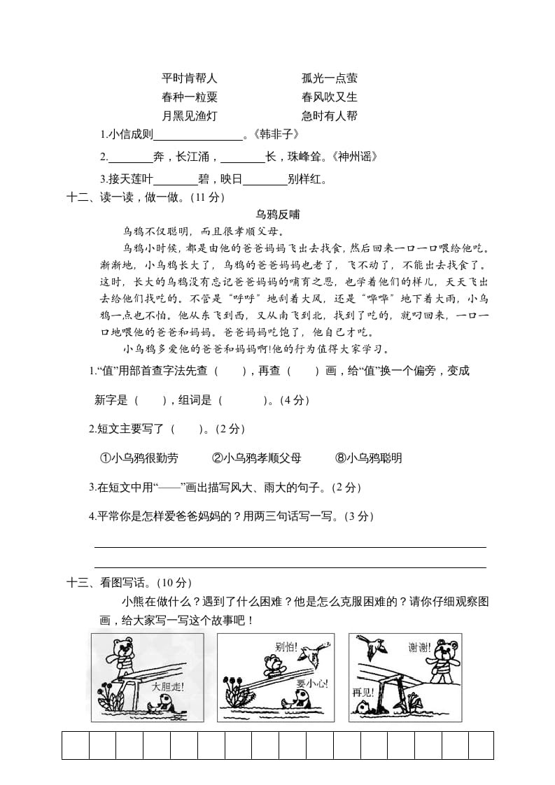 图片[3]-二年级语文下册期末试卷2