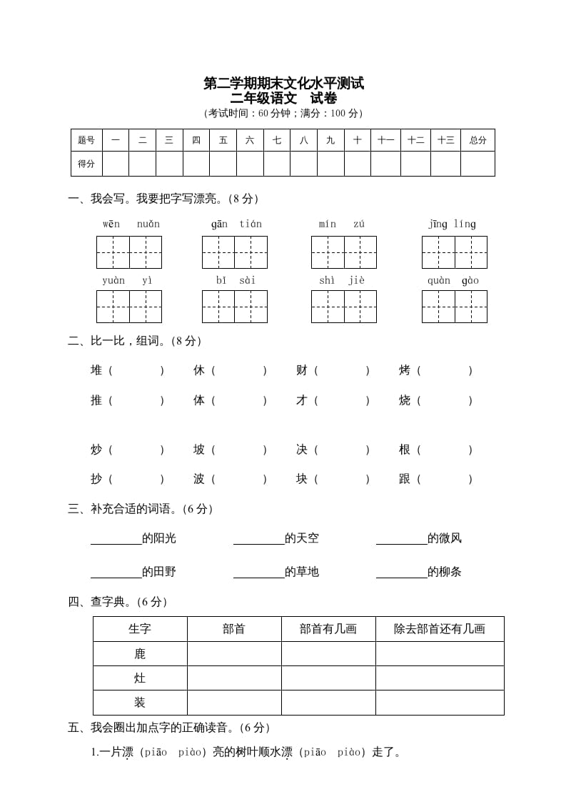 图片[1]-二年级语文下册期末试卷5