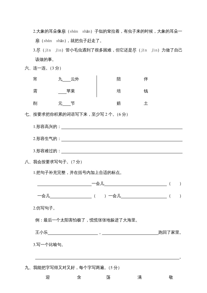 图片[2]-二年级语文下册期末试卷5