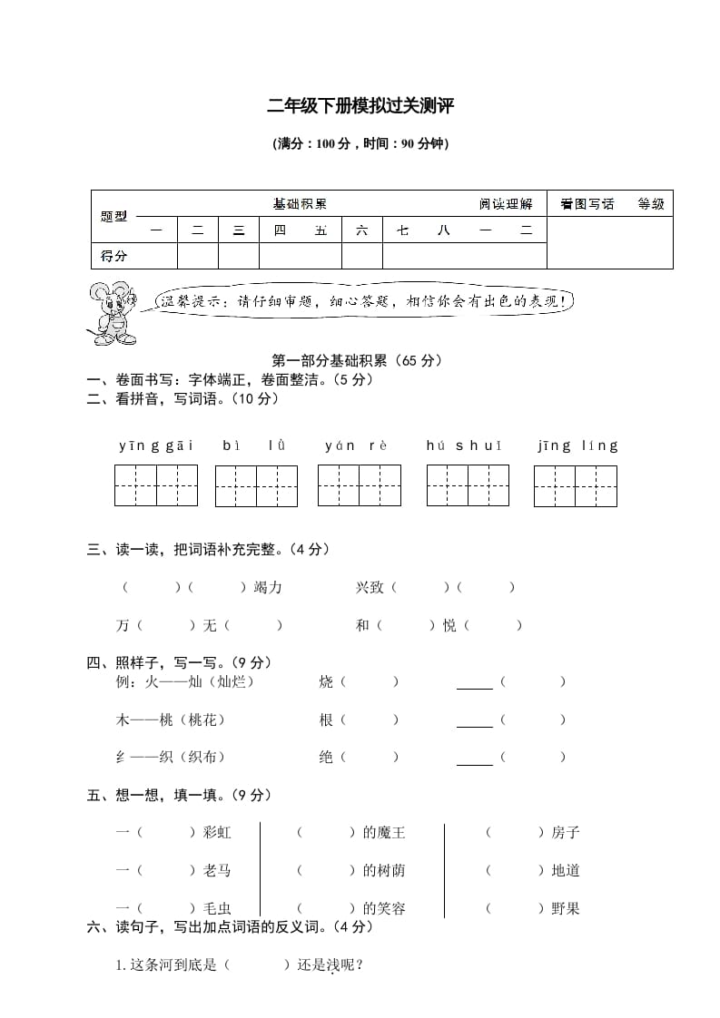 图片[1]-二年级语文下册期末试卷13