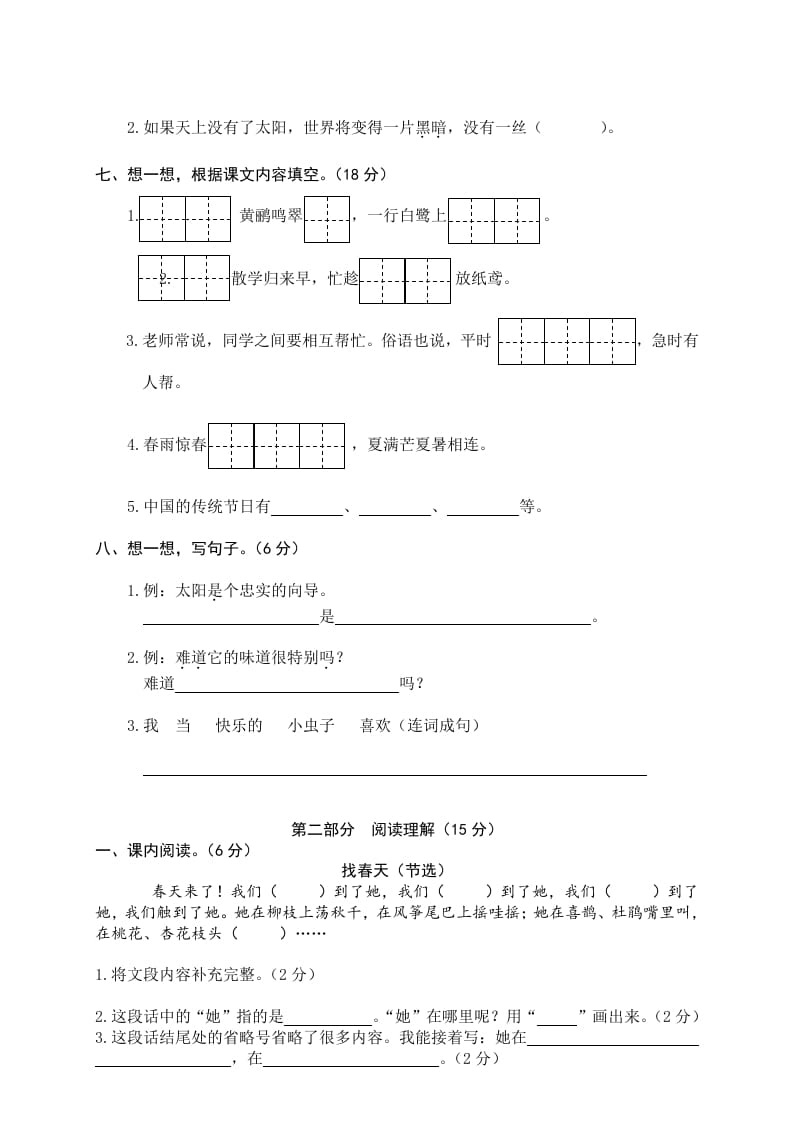 图片[2]-二年级语文下册期末试卷13