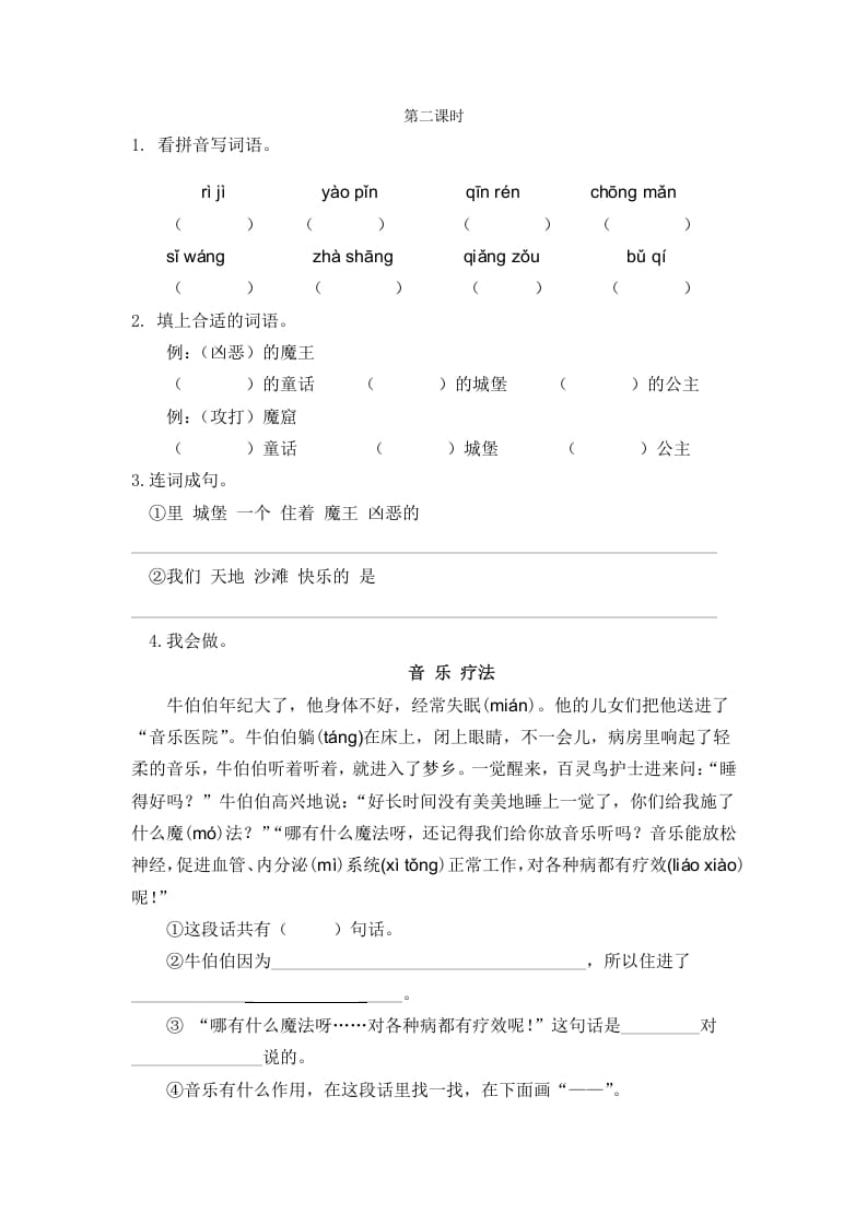 图片[1]-二年级语文下册10沙滩上的童话第二课时