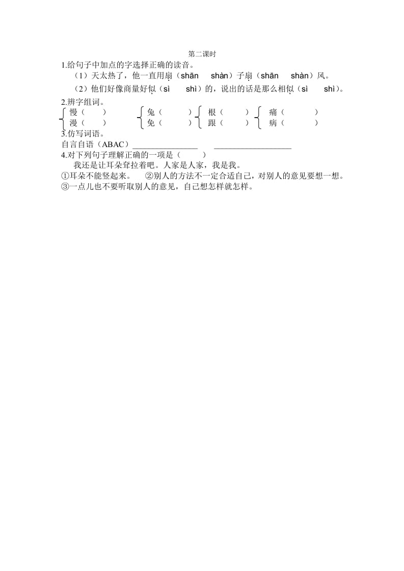 图片[1]-二年级语文下册19大象的耳朵第二课时