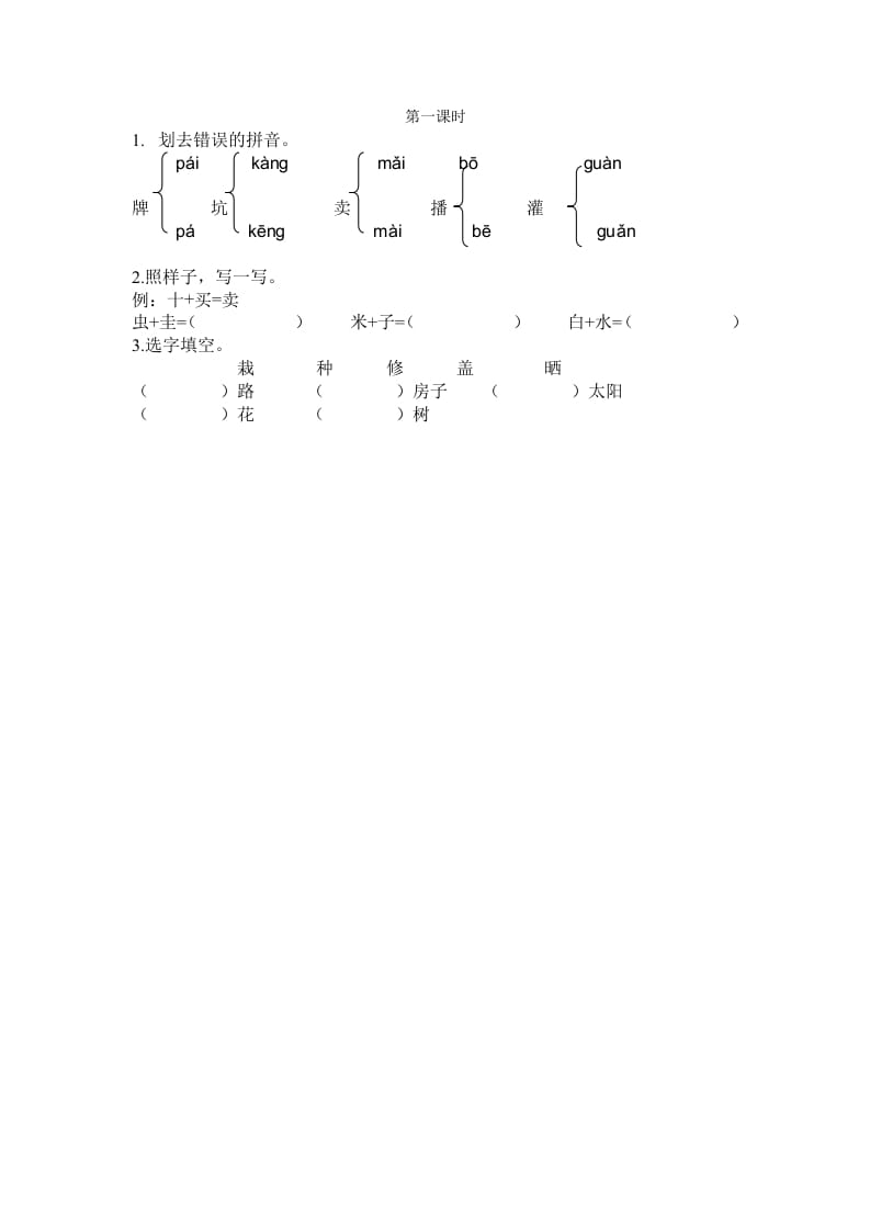 图片[1]-二年级语文下册21青蛙卖泥塘第一课时