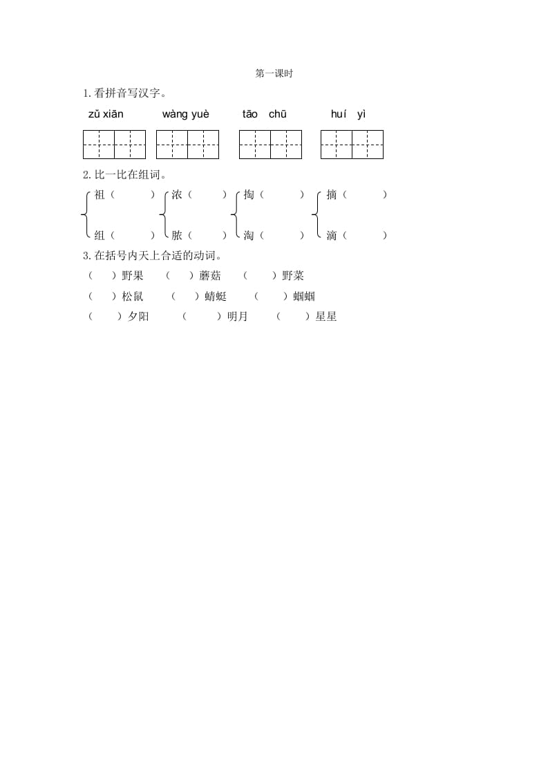 图片[1]-二年级语文下册23祖先的摇篮第一课时