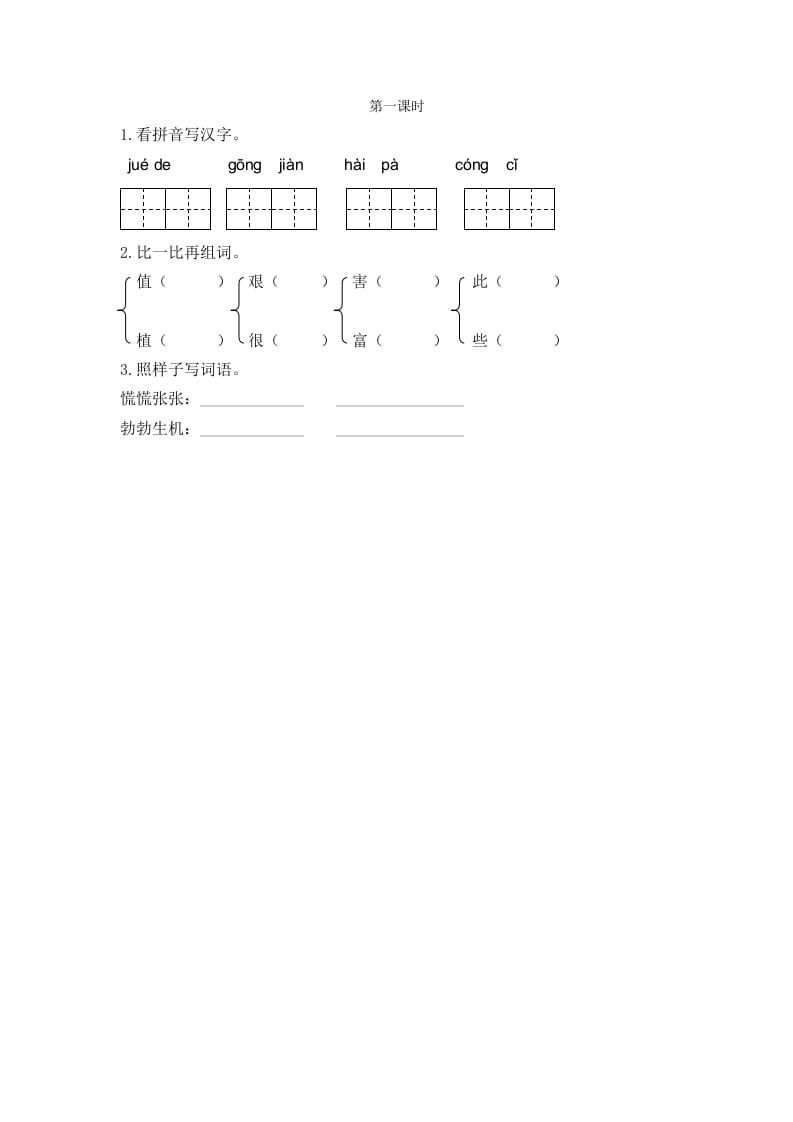 图片[1]-二年级语文下册24羿射九日第一课时