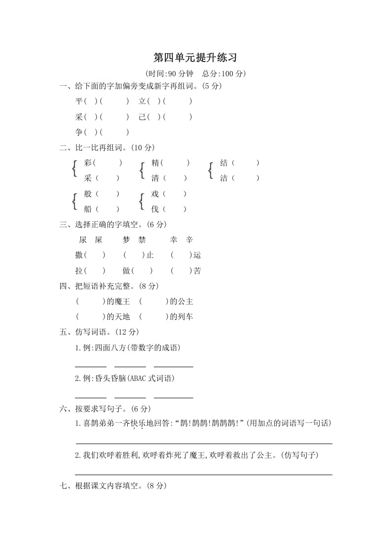 图片[1]-二年级语文下册第四单元提升练习二