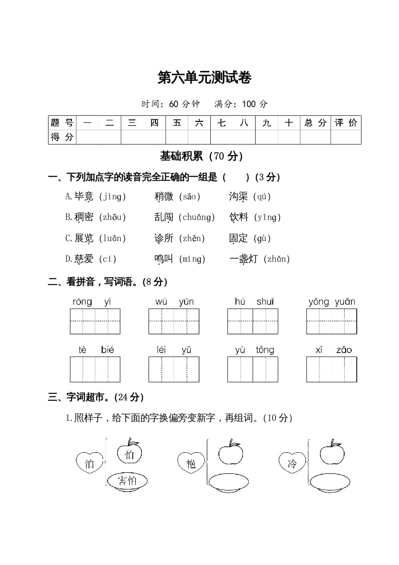 图片[1]-二年级语文下册试题-第六单元测试卷（附答案）人教部编版