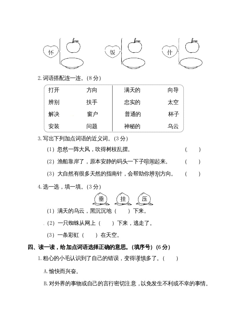 图片[2]-二年级语文下册试题-第六单元测试卷（附答案）人教部编版