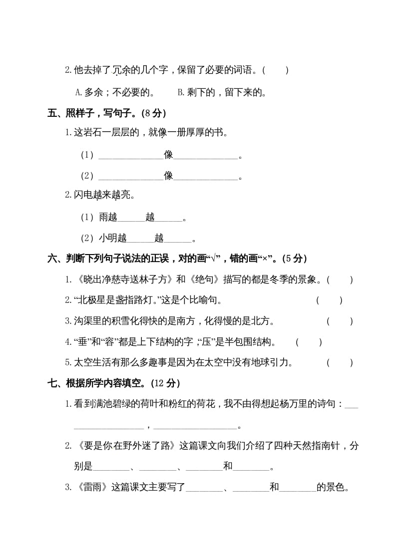 图片[3]-二年级语文下册试题-第六单元测试卷（附答案）人教部编版