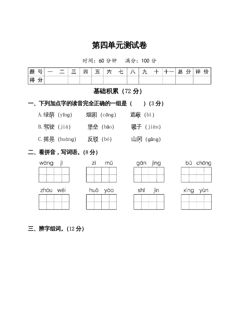 图片[1]-二年级语文下册试题-第四单元测试卷（附答案）人教部编版