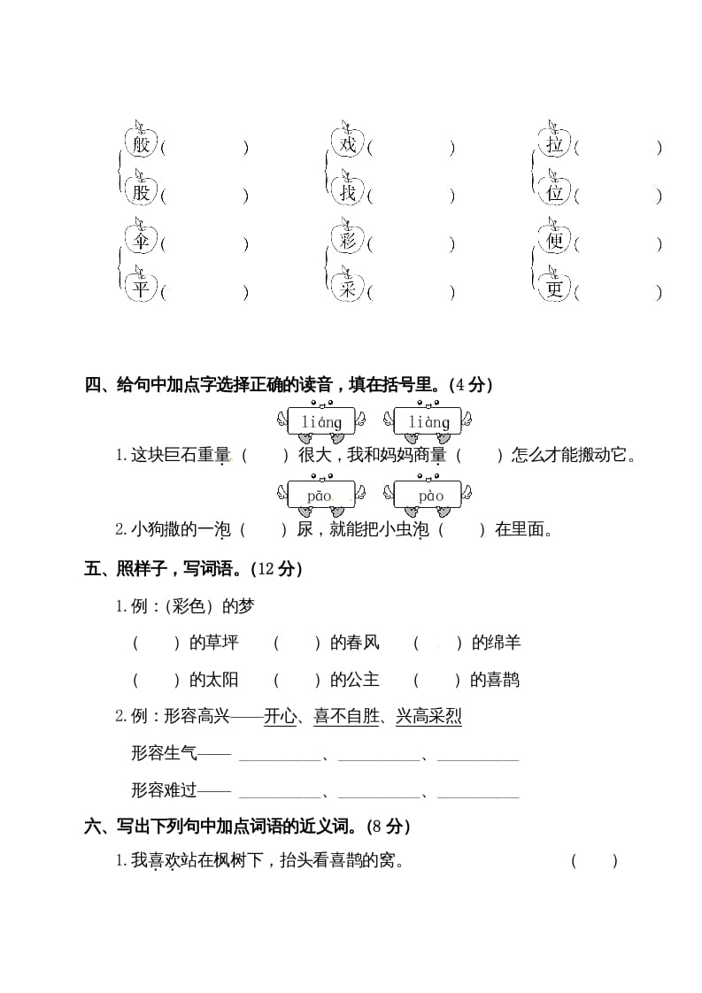 图片[2]-二年级语文下册试题-第四单元测试卷（附答案）人教部编版