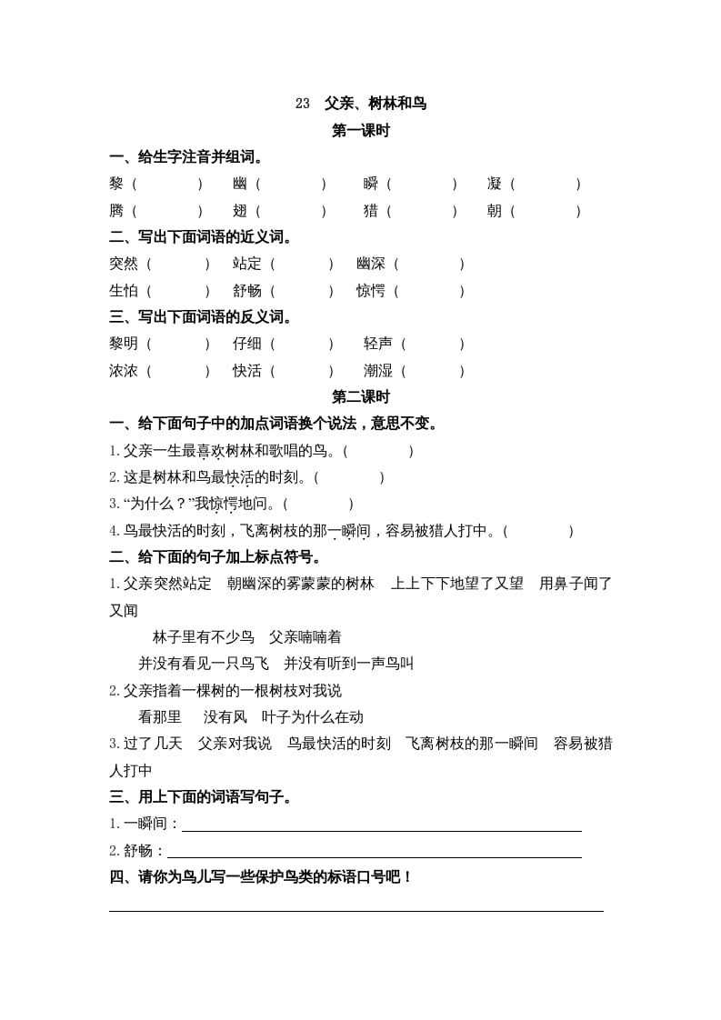 图片[1]-三年级语文上册23父亲、树林和鸟课时练（部编版）