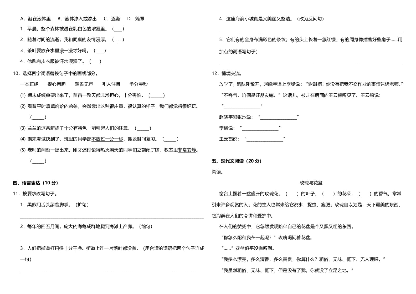 图片[2]-三年级语文上册（期末测试题）版(12)（部编版）