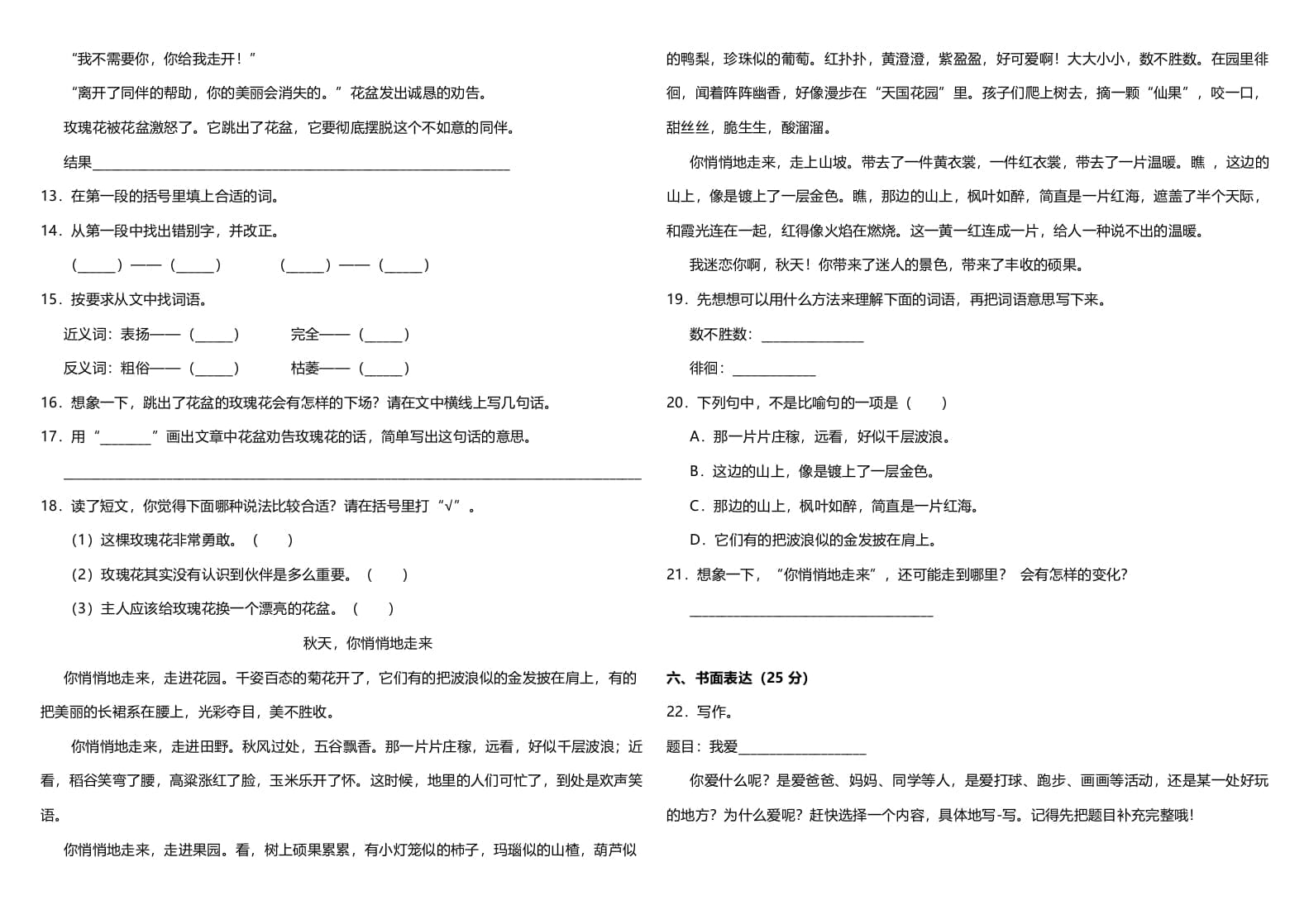 图片[3]-三年级语文上册（期末测试题）版(12)（部编版）