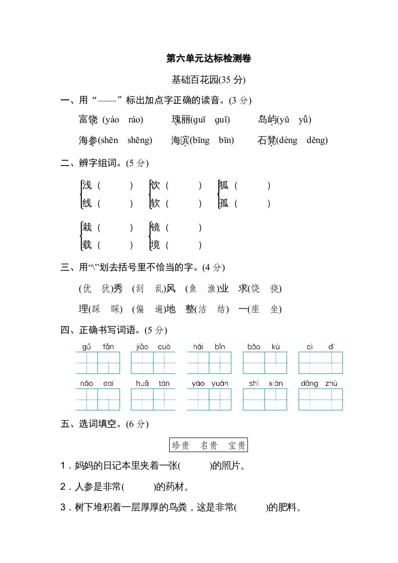 图片[1]-三年级语文上册第六单元达标检测卷（一）（部编版）