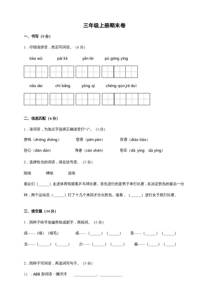 图片[1]-三年级语文上册（期末测试题）版(9)（部编版）