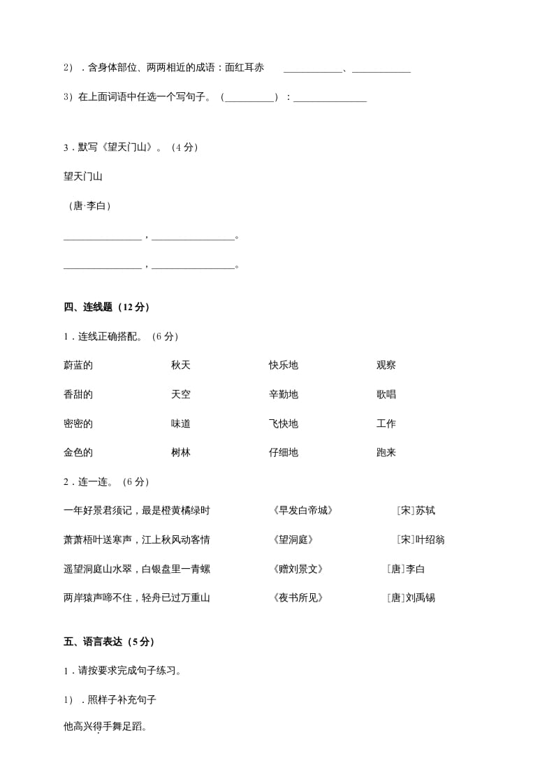 图片[2]-三年级语文上册（期末测试题）版(9)（部编版）