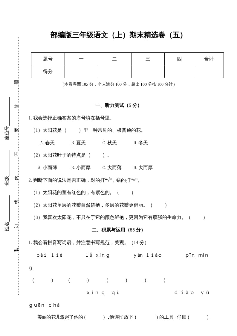 图片[1]-三年级语文上册期末练习(5)（部编版）