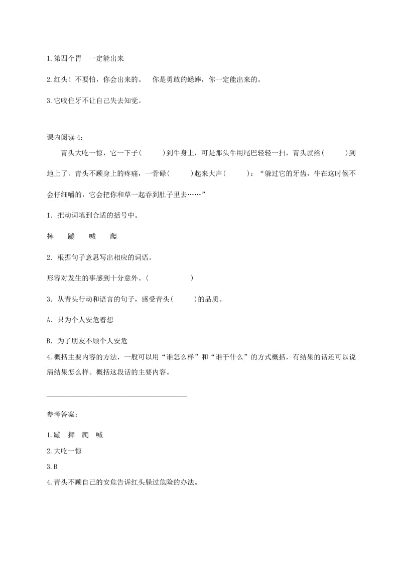 图片[3]-三年级语文上册（）课内阅读训练（含参考答案）（部编版）