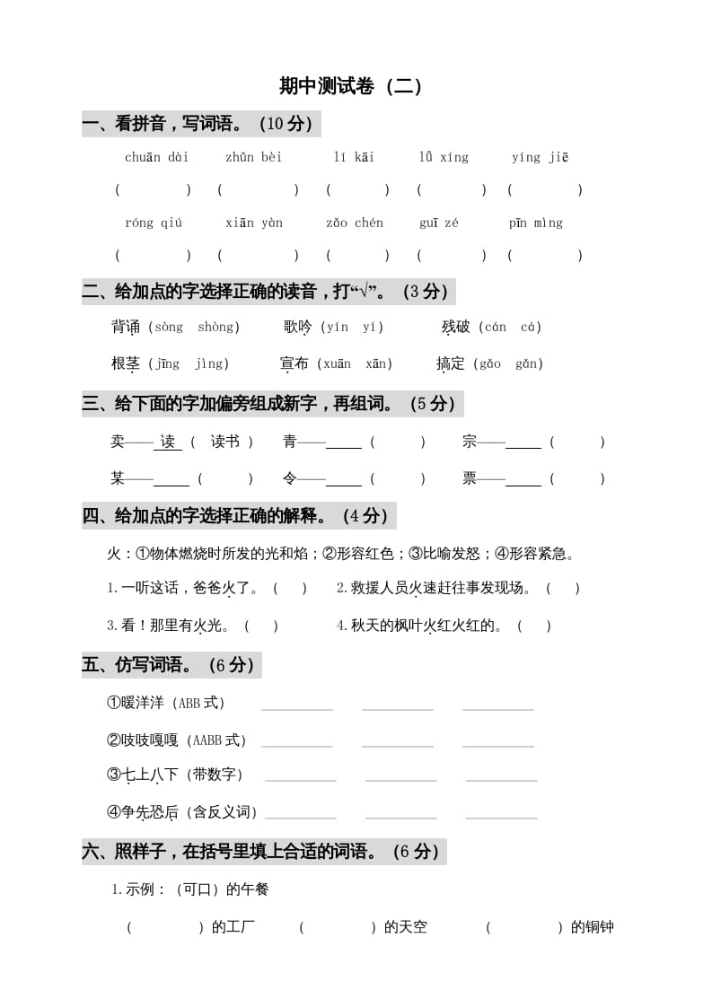 图片[1]-三年级语文上册期中测试版(5)（部编版）