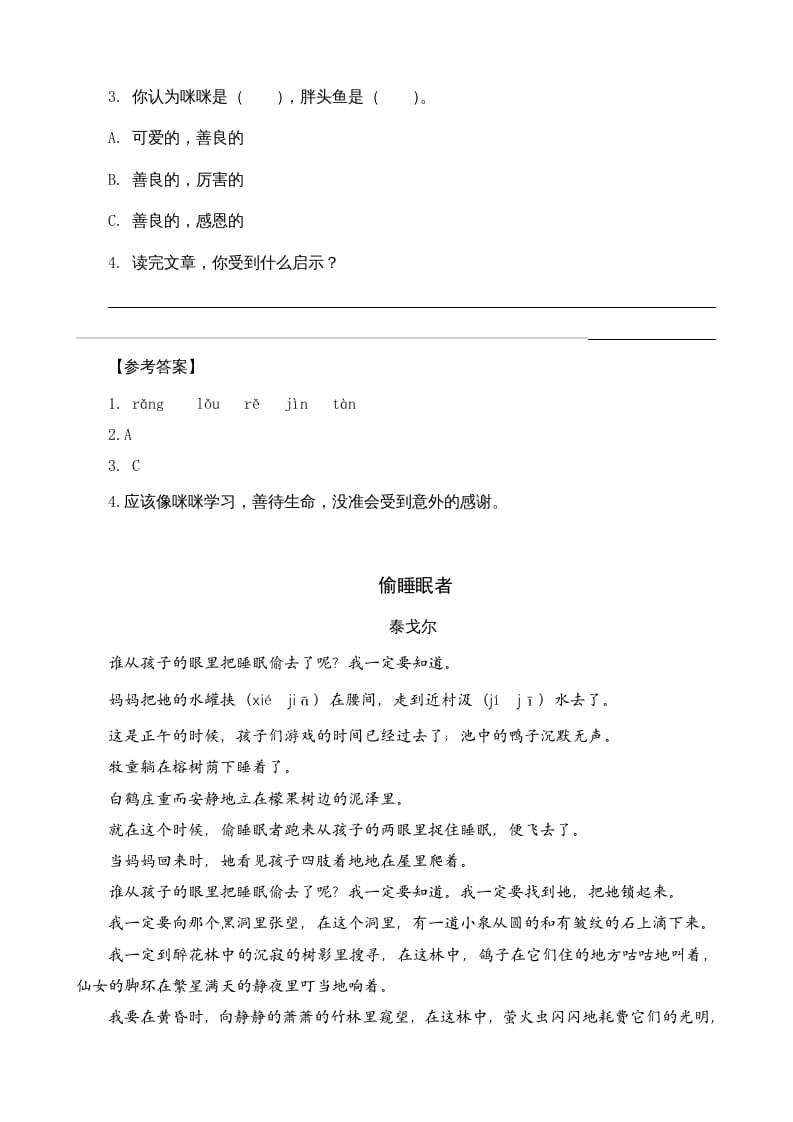 图片[2]-三年级语文上册类文阅读14小狗学叫（部编版）