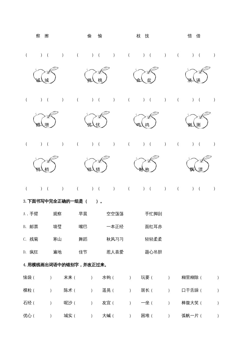 图片[3]-三年级语文上册生字专项（部编版）