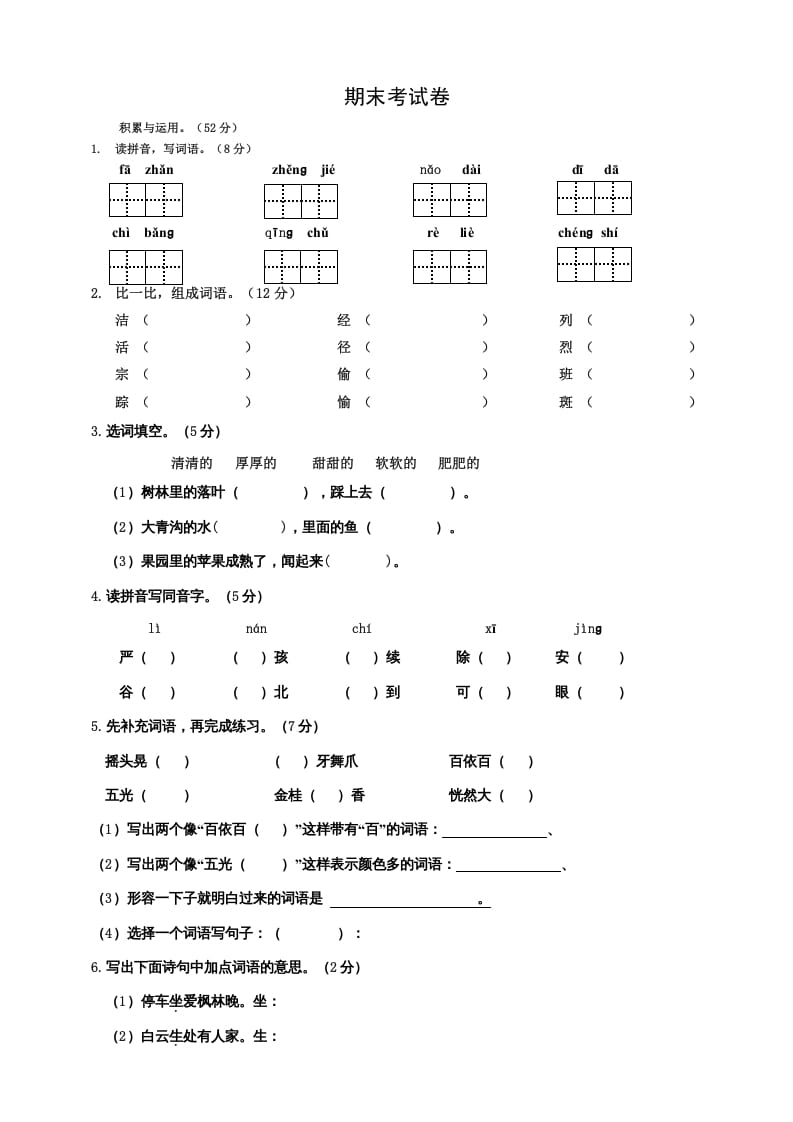 图片[1]-三年级语文上册期中测试版(3)（部编版）