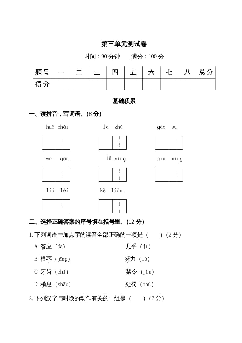 图片[1]-三年级语文上册第三单元测试卷（部编版）