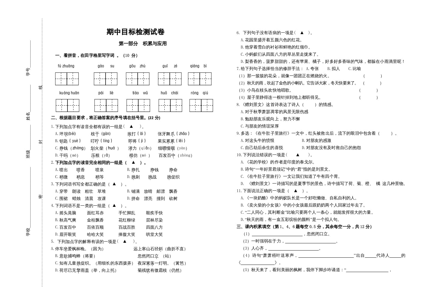 图片[1]-三年级语文上册期中测试版(4)（部编版）