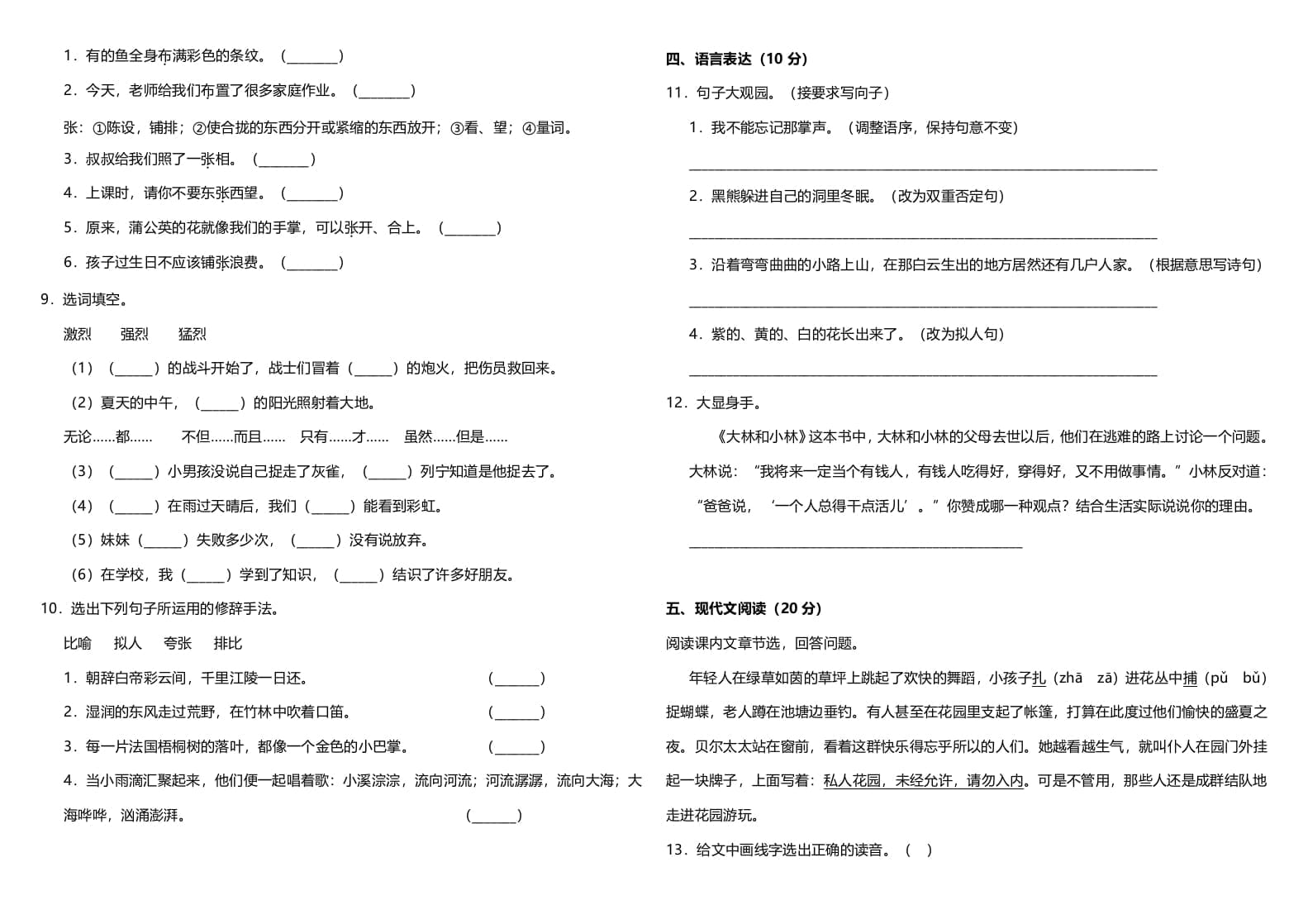 图片[2]-三年级语文上册（期末测试题）版(11)（部编版）