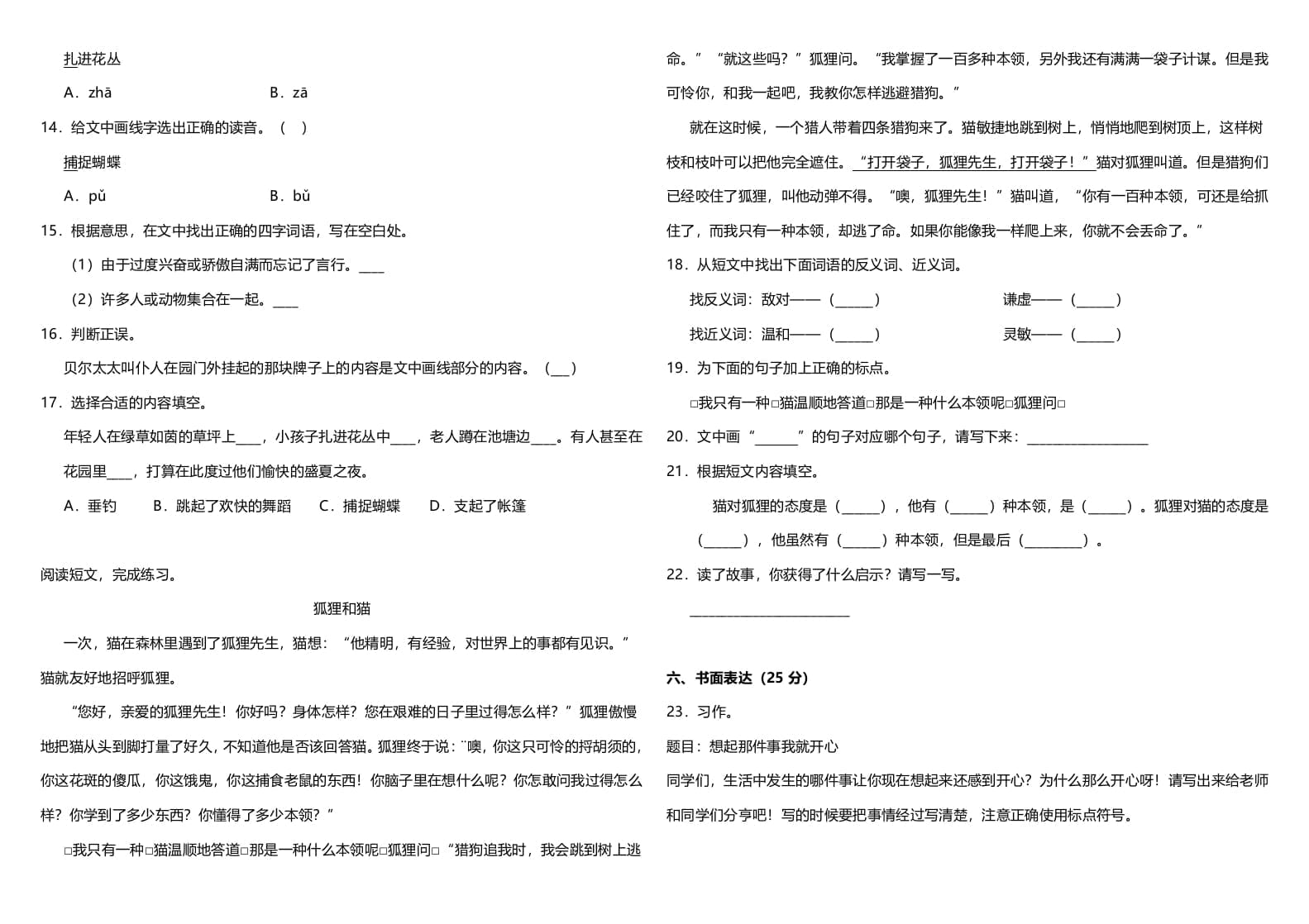 图片[3]-三年级语文上册（期末测试题）版(11)（部编版）