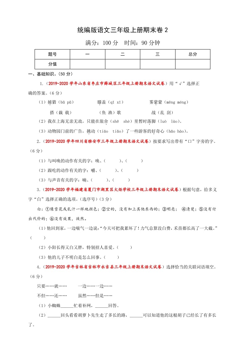 图片[1]-三年级语文上册（期末测试题）版(35)（部编版）