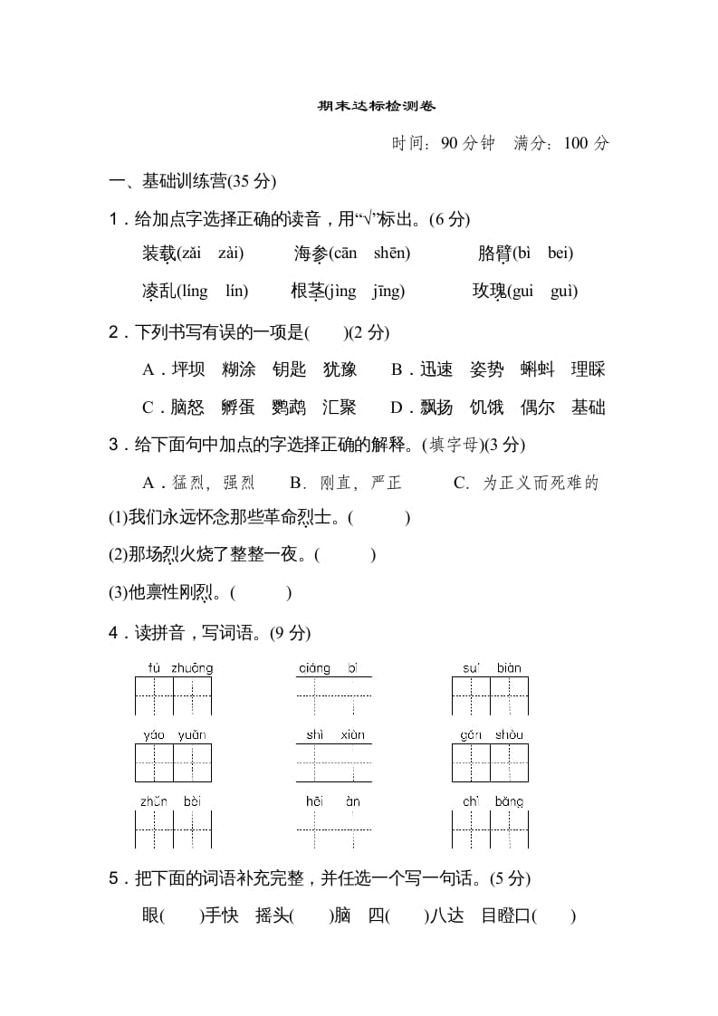 图片[1]-三年级语文上册期末练习(18)（部编版）