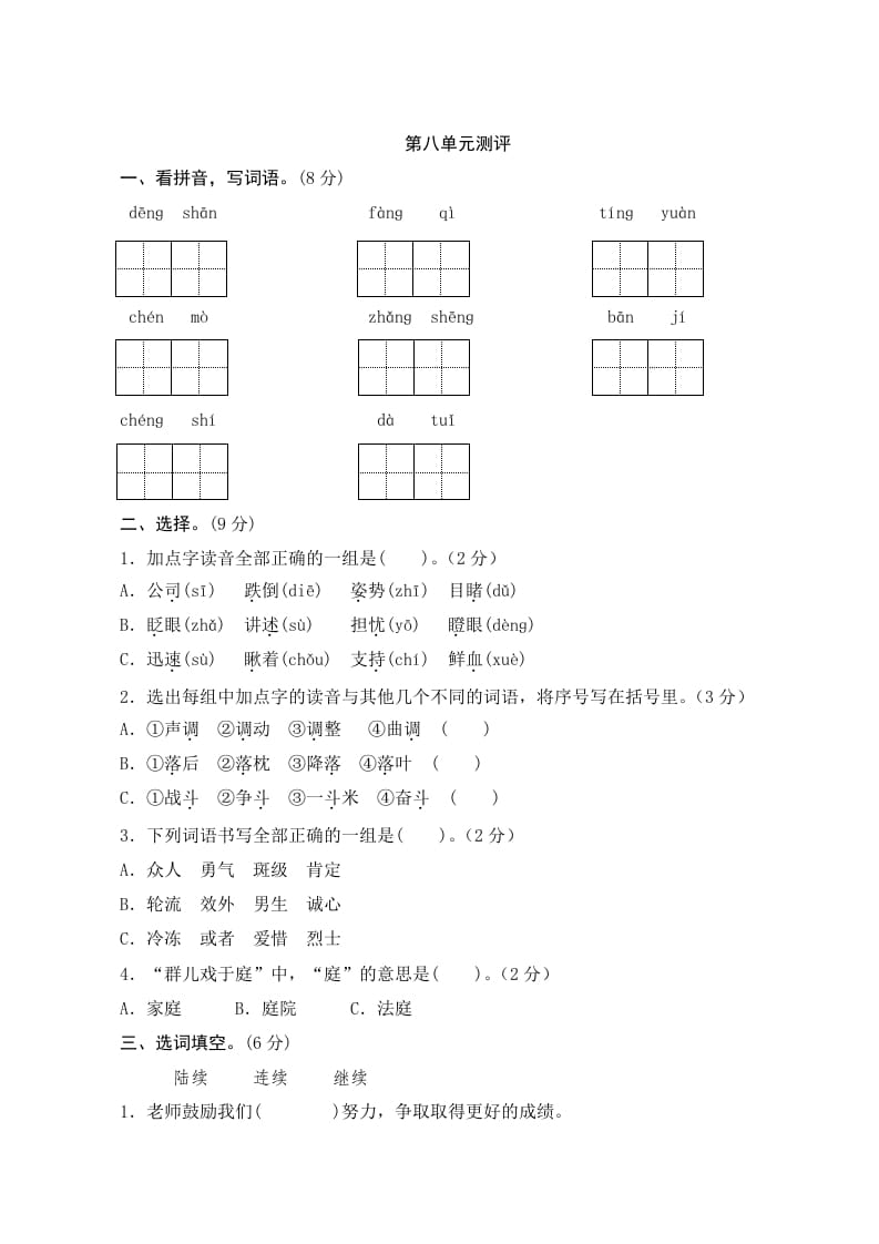 图片[1]-三年级语文上册第八单元测评（部编版）