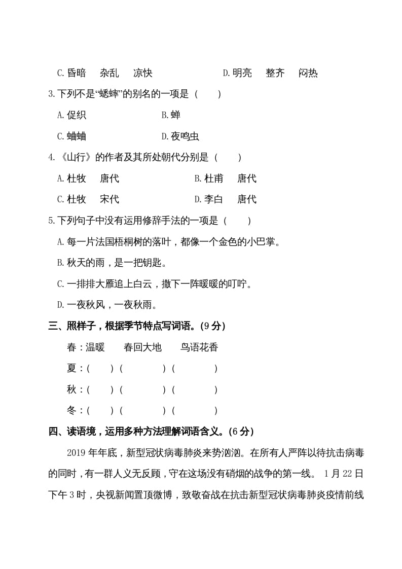 图片[2]-三年级语文上册第二单元测试卷（部编版）