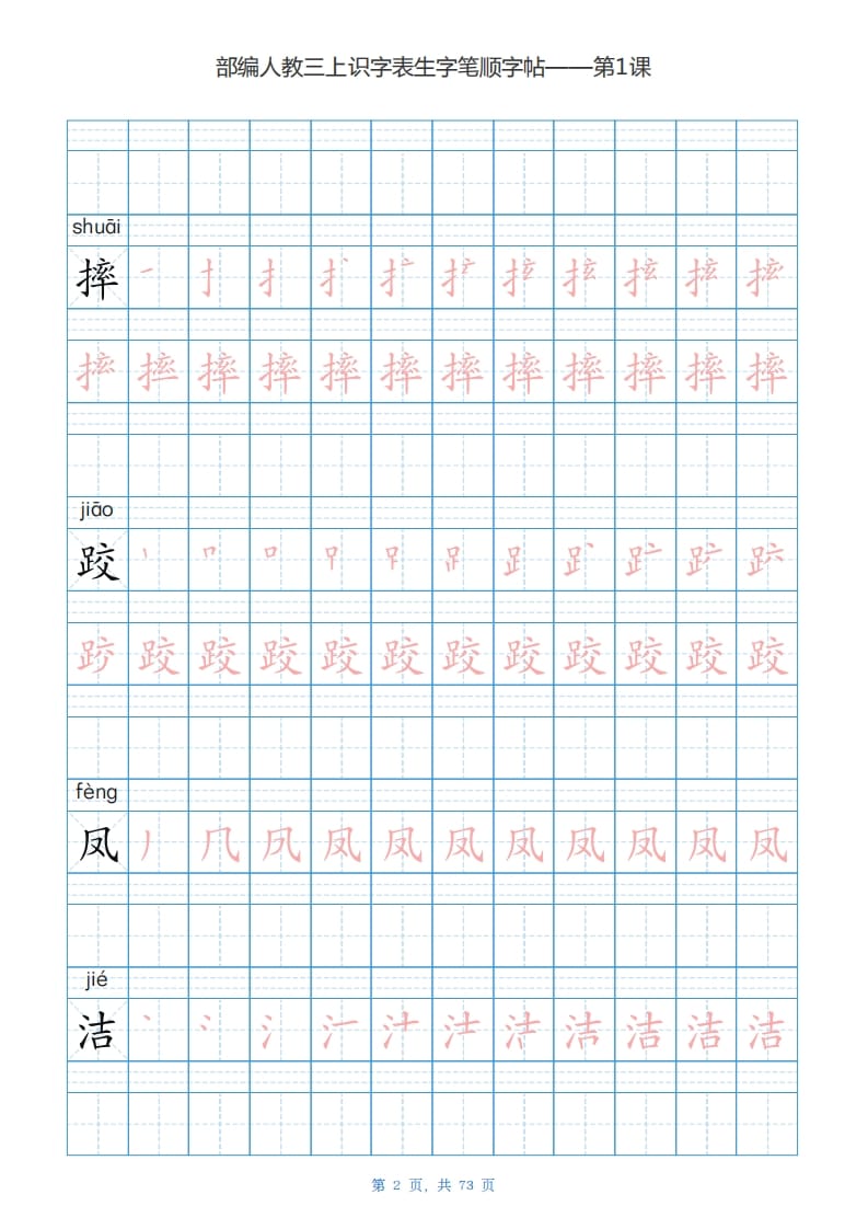 图片[2]-三年级语文上册识字表生字字帖（73页）PDF（部编版）