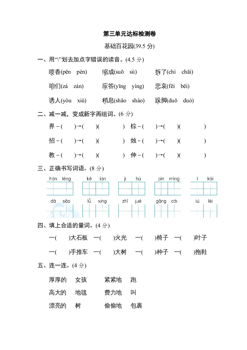 图片[1]-三年级语文上册第三单元达标检测卷（一）（部编版）