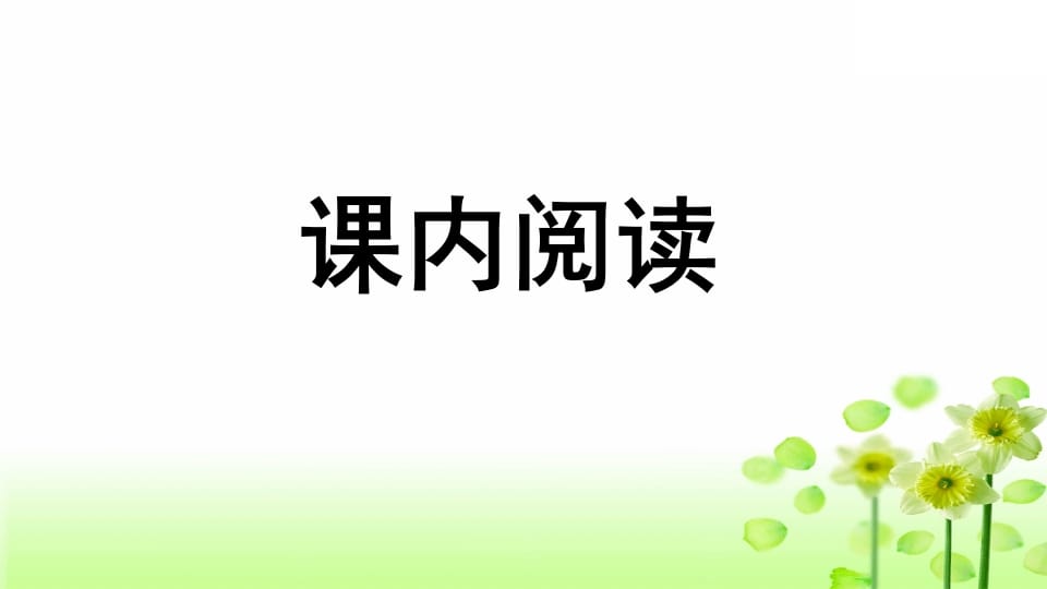 图片[2]-三年级语文上册阅读指导专项复习（部编版）