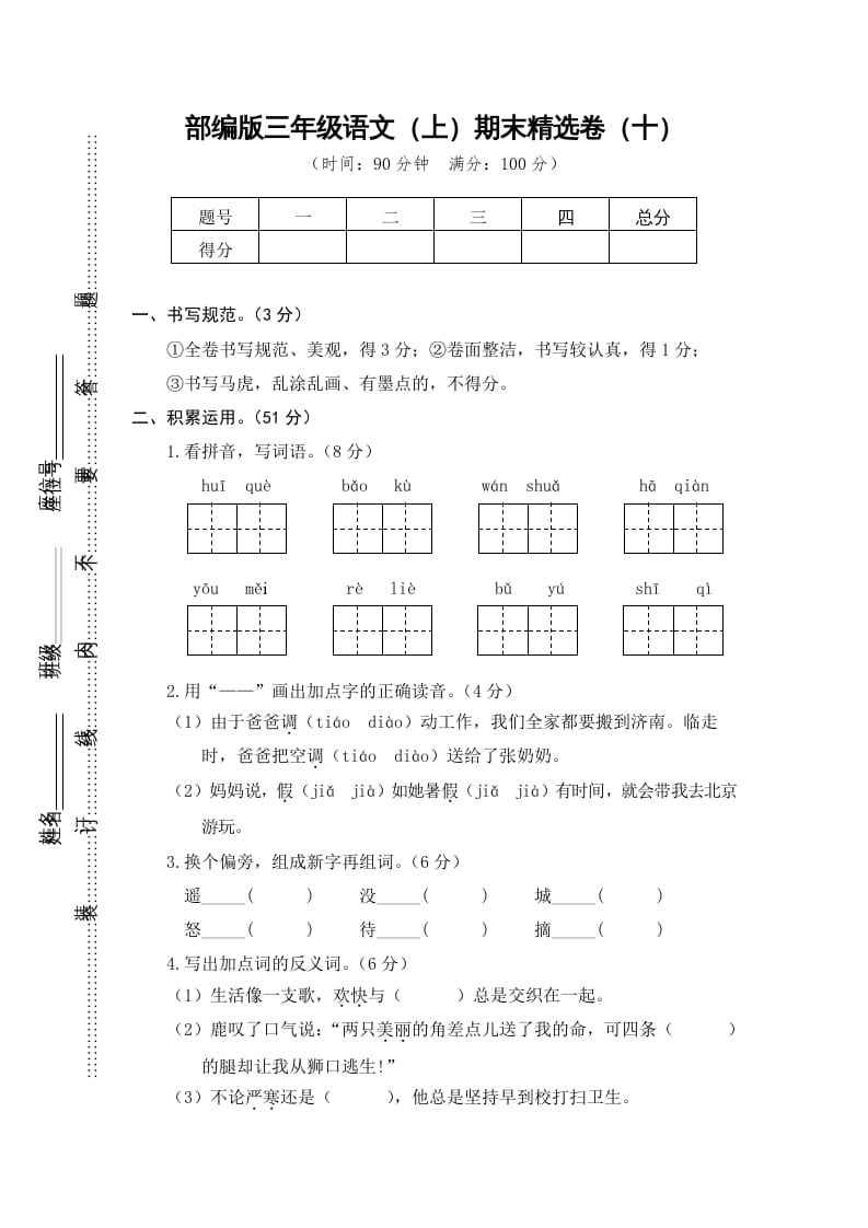 图片[1]-三年级语文上册期末练习（部编版）