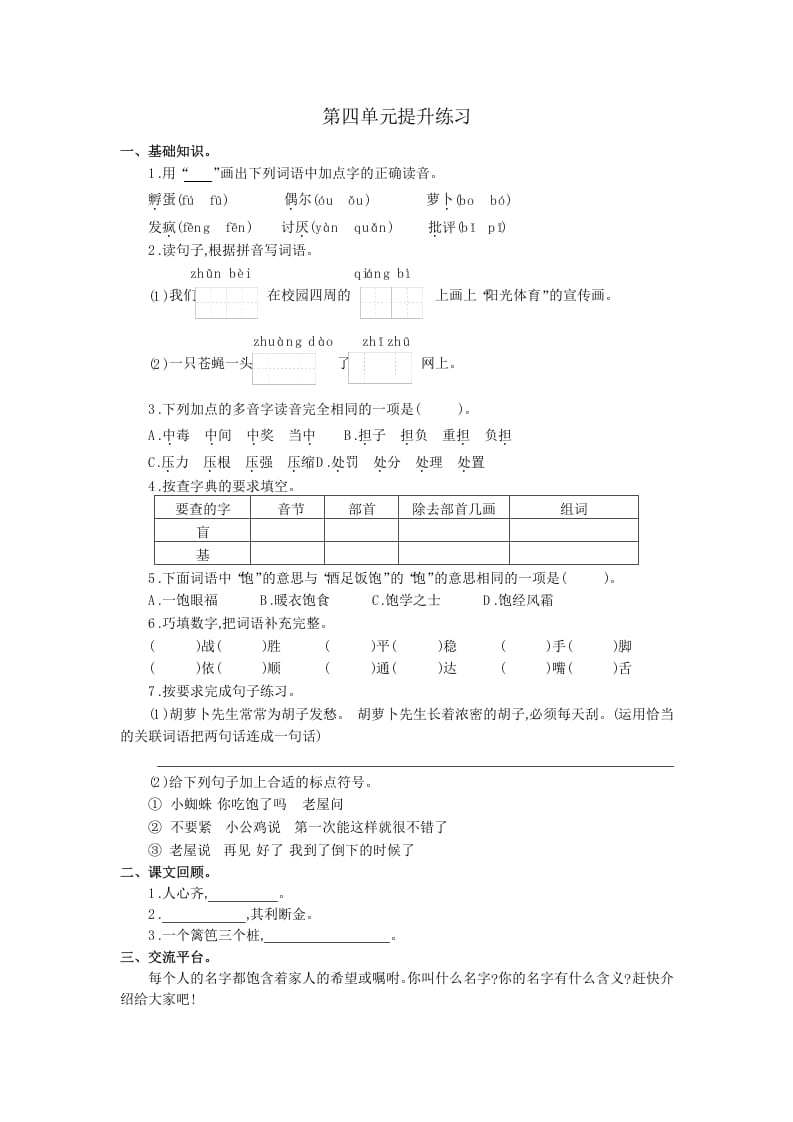 图片[1]-三年级语文上册第四单元提升练习（部编版）