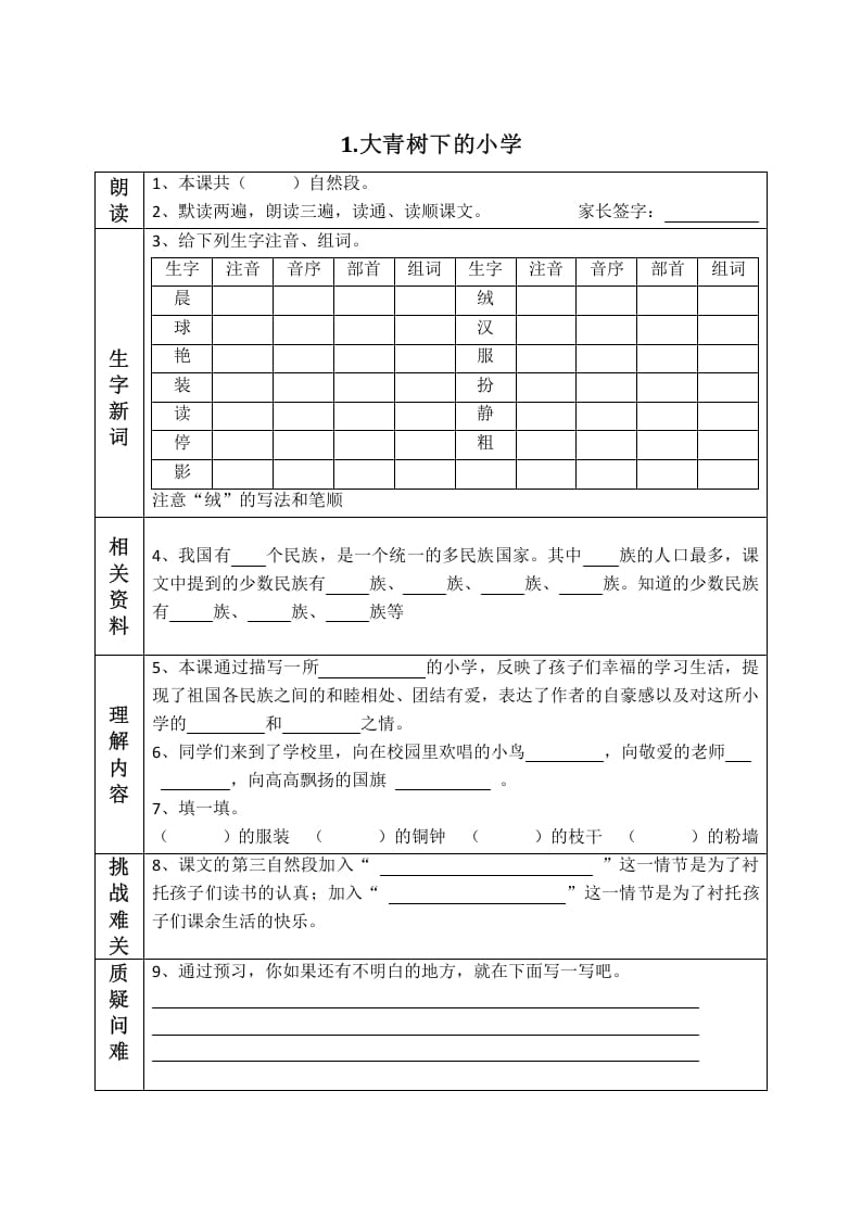 图片[1]-三年级语文上册版课前预习单（部编版）