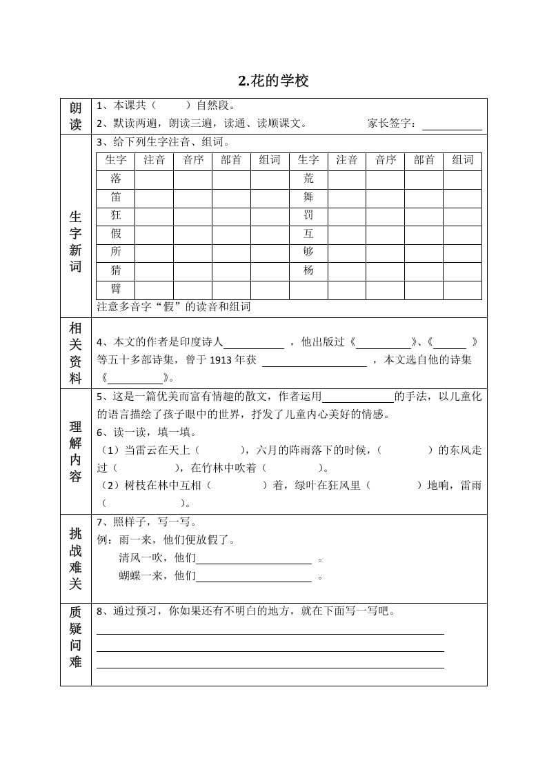 图片[2]-三年级语文上册版课前预习单（部编版）